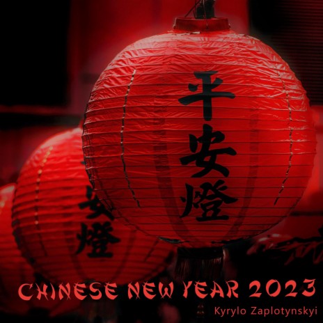 Traditional Chinese New Year Music | Boomplay Music