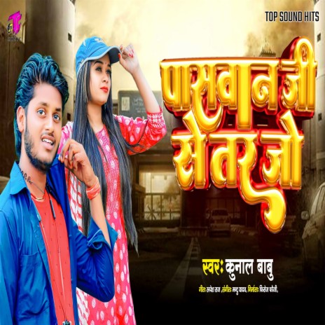 Paswan Ji Se Tar Jo | Boomplay Music