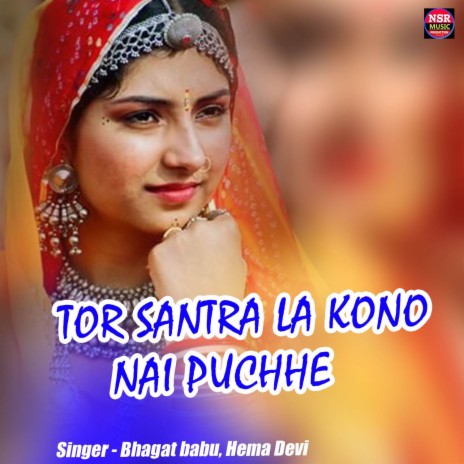 Tor Santra La Kono Nai Puchhe ft. Hema Devi | Boomplay Music