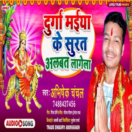 Durga Maiya Ke Surat Albat Lagela (Bhakti Song) | Boomplay Music