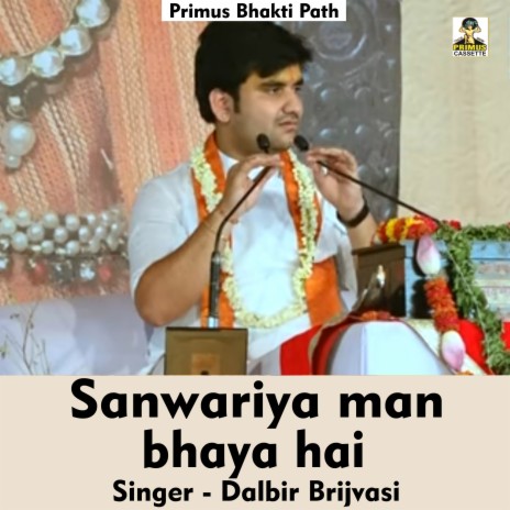 Sanwariya man bhaya hai (Hindi Song) | Boomplay Music