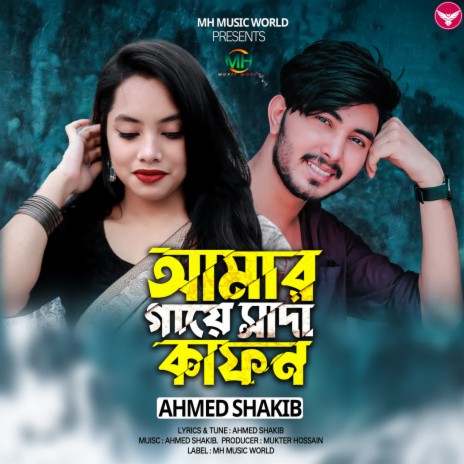 Amar Gaye Sada Kafon | Boomplay Music