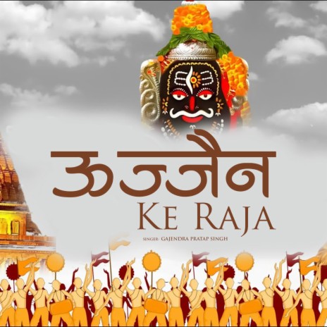 Ujjain Ke Raja | Boomplay Music