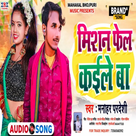 Mishan Fail Kaile Ba | Boomplay Music