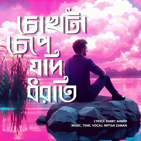 Chokhta Chepe Jodi Dhorti | Boomplay Music