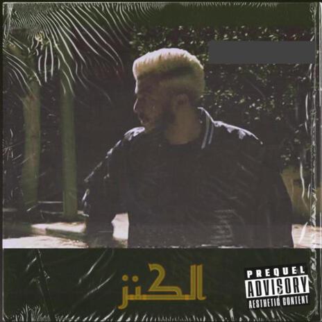 EL KENZ (Remastered) | Boomplay Music