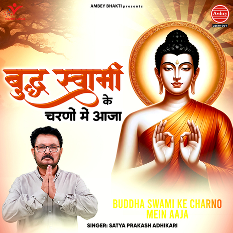 Buddha Swami Ke Charno Mein Aaja | Boomplay Music