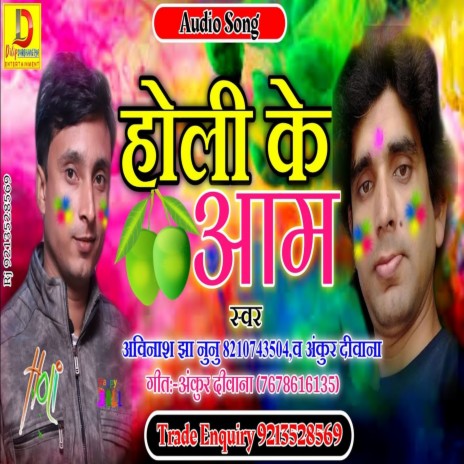 holee ke aam (Maithili Song) ft. Ankur Deewana | Boomplay Music