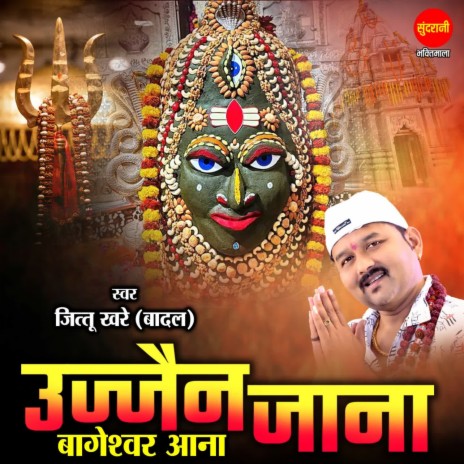 Ujjain Jana Bageshwar Aana | Boomplay Music