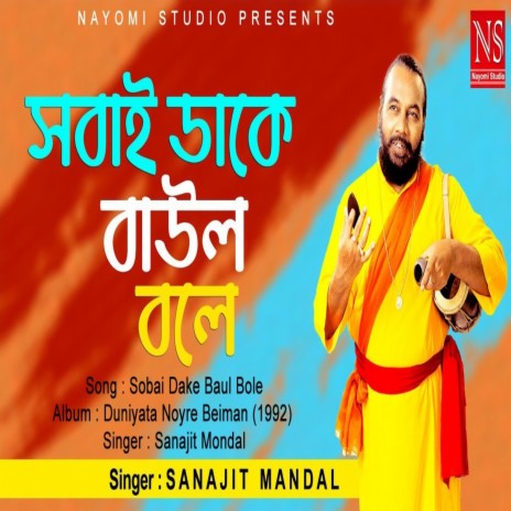 Sobai Dake Baul Bole | Boomplay Music