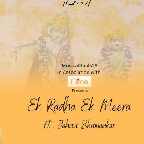 Ek Radha Ek Meera | Boomplay Music