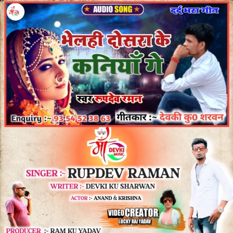 Bhelhi Dosra Ke Kaniyan Ge (Maithili) | Boomplay Music