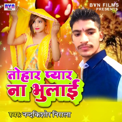 Tohar Pyar Na Bhulaim (bhojpuri) | Boomplay Music