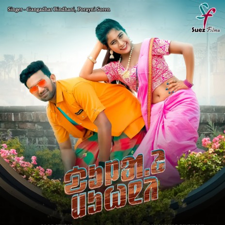 Dular Mohini ft. Porayni Soren | Boomplay Music