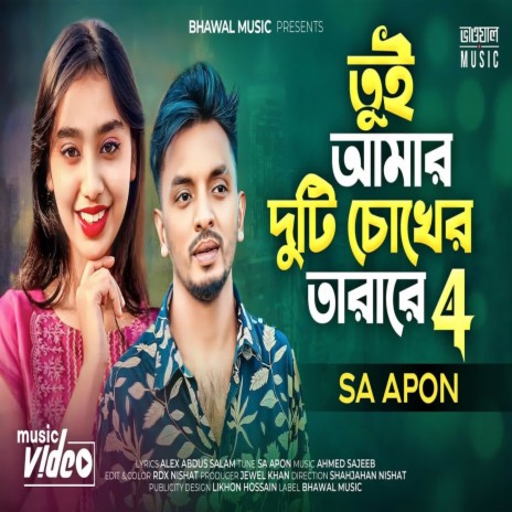 Toi Amr Sonar Moyna | Boomplay Music