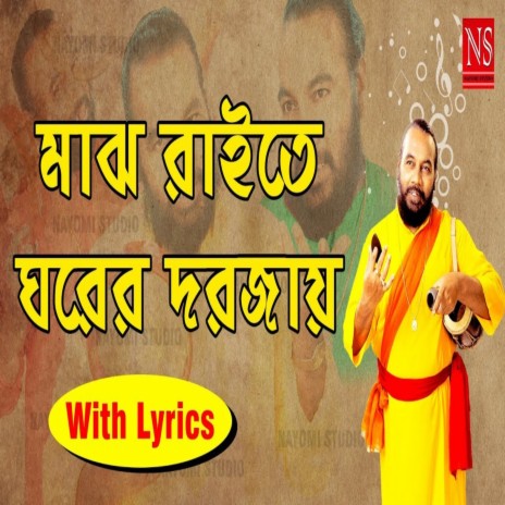 Majh Raite Ghorer Dorjaay | Boomplay Music