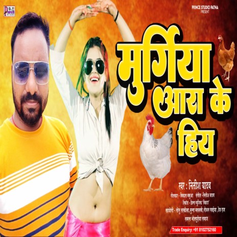 Murgi Ara Ke Hiya | Boomplay Music