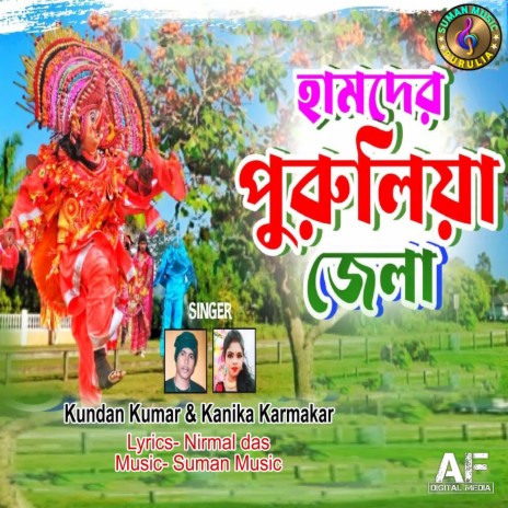 Hamder Purulia Jela ft. Kanika Karmakar | Boomplay Music