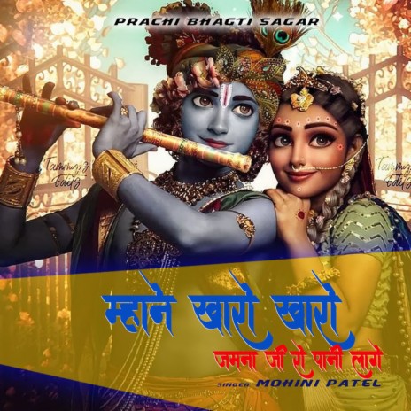 Mahaane Kharo Kharo Jamna Ji Ro Paani Lage | Boomplay Music