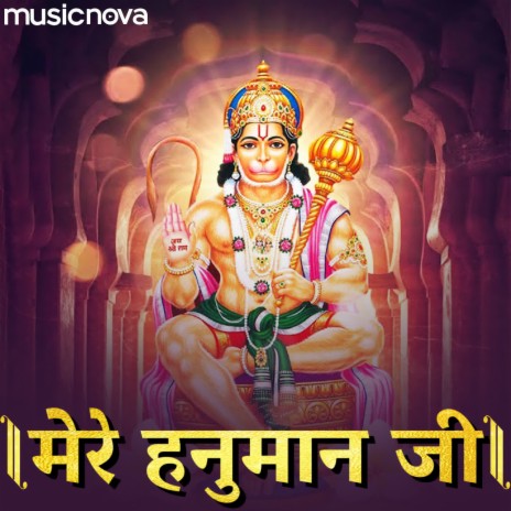 Mere Hanumanji | Boomplay Music