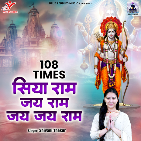 Siya Ram Jay Ram Jay Jay Ram 108 Times | Boomplay Music