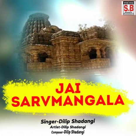 Jai Sarvmangala | Boomplay Music