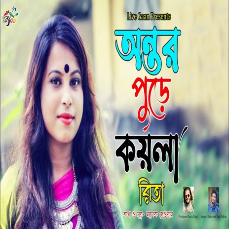 Ontor Pore Koyla | Boomplay Music