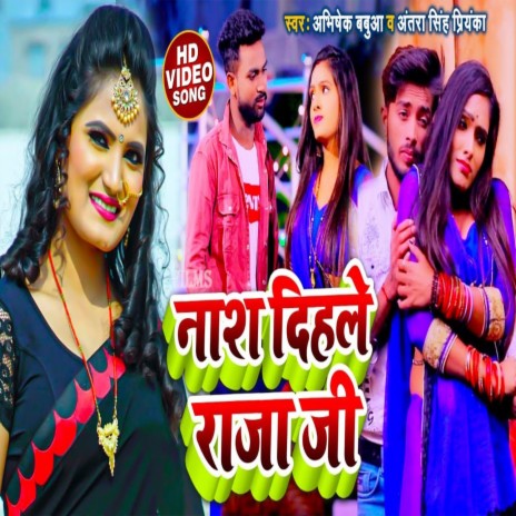 Nash Dihle Raja Ji (Bhojpuri) ft. Antra Singh Priyanka | Boomplay Music