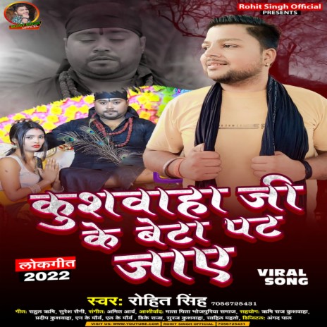 Kushwaha Ji Ke Beta Pat Jaye (Bhojpuri)