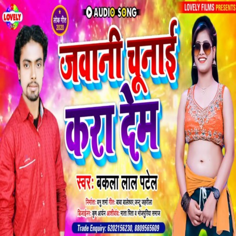 Jawani Chunaie Karadem (Bhojpuri Song) | Boomplay Music