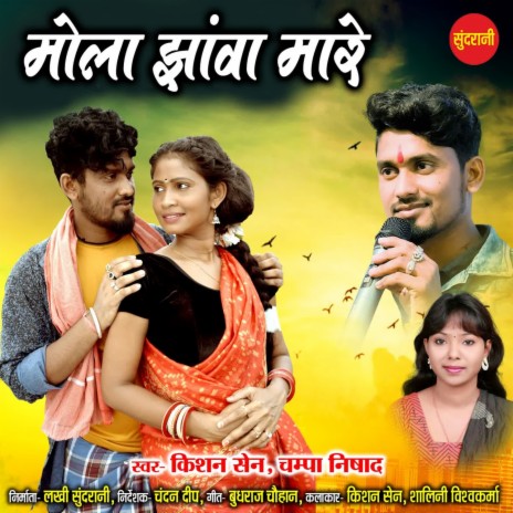 Mola Jhanva Maare ft. Champa Nishad | Boomplay Music