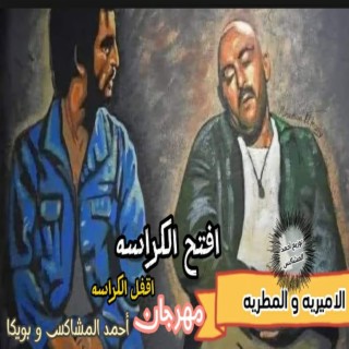 افتح الكراسه