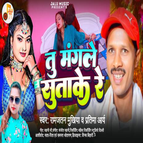 Tu Mangale Sutake Re ft. Pratima Arya | Boomplay Music