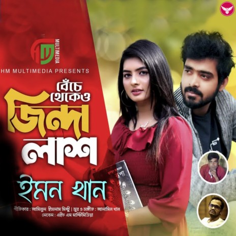 Beche Thekeo Jinda Lash | Boomplay Music