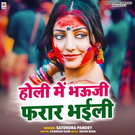 Holi Me Bhauji Farar Bhaili | Boomplay Music