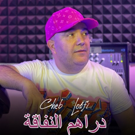 دراهم النفاقة ft. Chokri Hadjaj | Boomplay Music