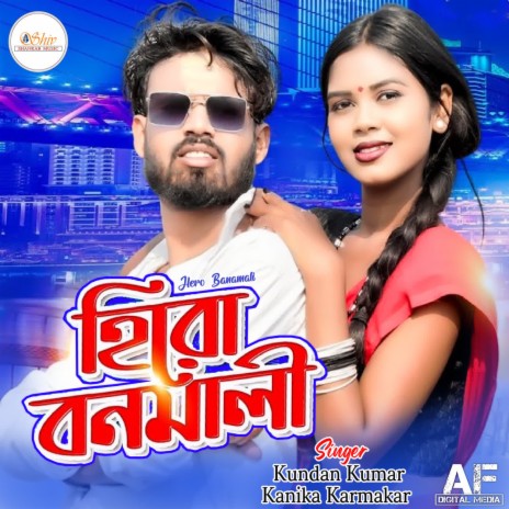 Hero Banamali ft. Kanika Karmakar | Boomplay Music