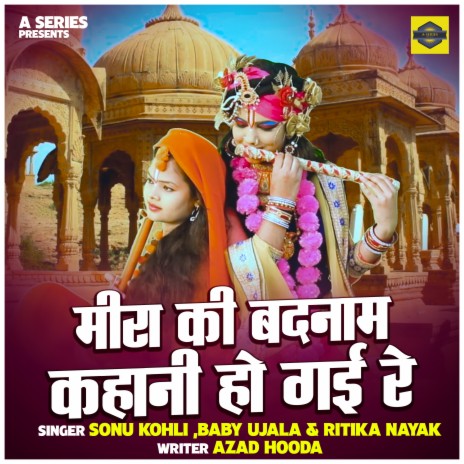 Meera Ki Badnam Kahani Ho Gai Re ft. Baby Ujala & Ritika Nayak | Boomplay Music