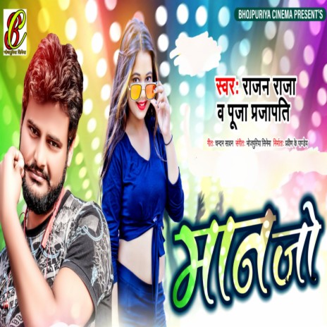 Maan Jo (Bhojpuri) ft. Puja Prajapati | Boomplay Music