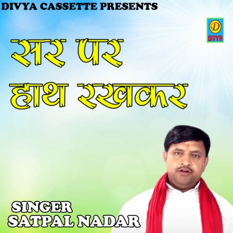 Sar Par Hath Rakhar (Haryanvi) | Boomplay Music