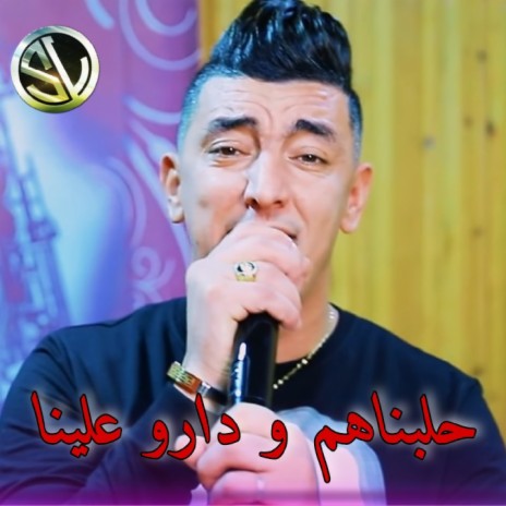 Halebnahoum w Darou 3lina | Boomplay Music