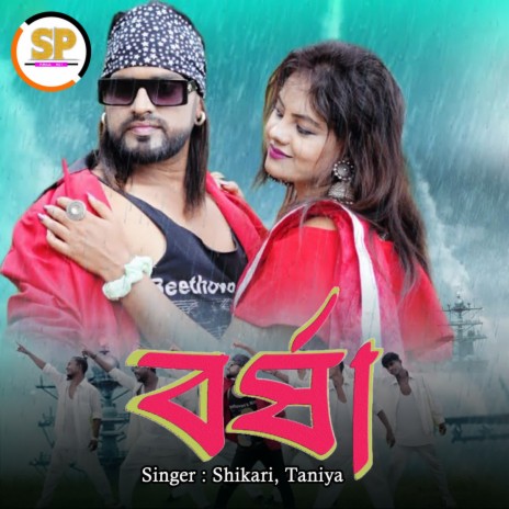 Barsha ft. Taniya | Boomplay Music