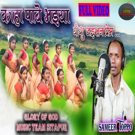 Kahan Pabe Bhaiya (Nagpuri) | Boomplay Music