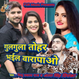 new bhojpuri song gulgula