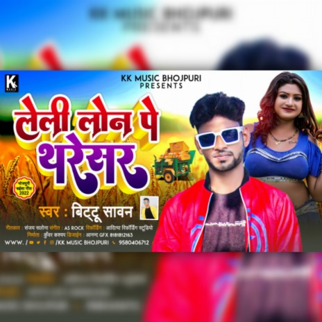 Thareshar Chalai Raja Ji (Bhojpuri) | Boomplay Music