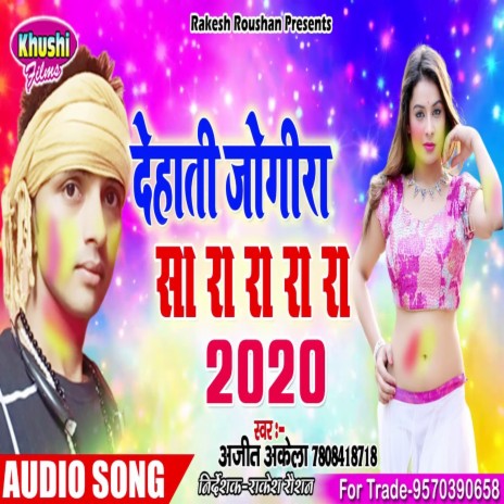 Dehati Jogira Sa Ra Ra Ra (Holi Song) | Boomplay Music