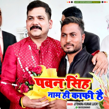 Jitendra Kumar Lucky - Pawan Singh Naam Hi Kaphi Hai MP3 Download & Lyrics  | Boomplay