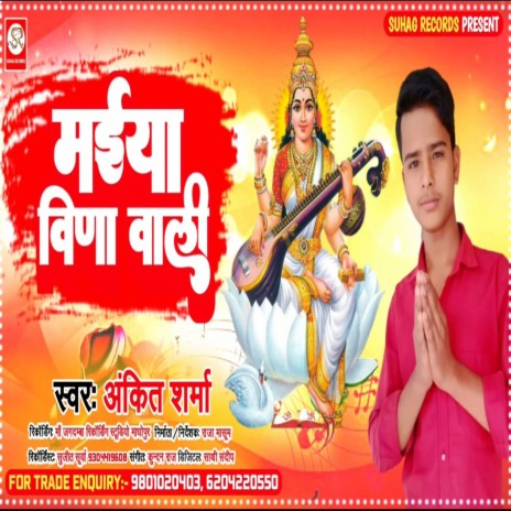 Maiya Vina Wali (Bhojpuri) | Boomplay Music
