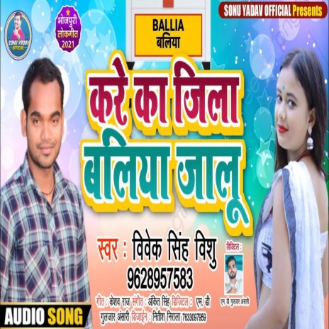 Kare Ka Jila Ballia Jalu (BHOJPURI SONG) | Boomplay Music