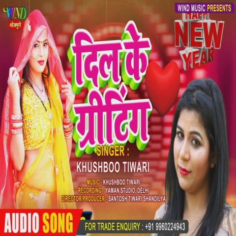 Dil Ke Greeting (Bhojpuri)